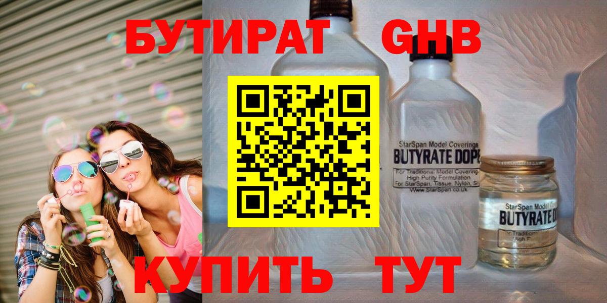 Тара  Бутират  Вход с VPN  БУТИРАТ жидкий экстази 