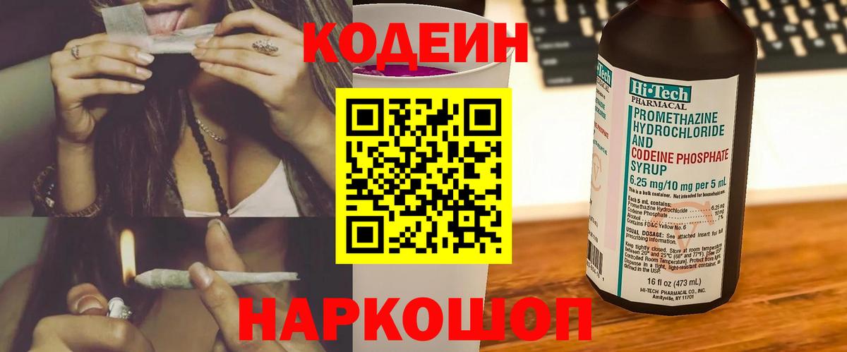 Тара  Кодеиновый сироп Lean напиток Lean (лин)  Вход с VPN  Кодеин напиток Lean (лин) 