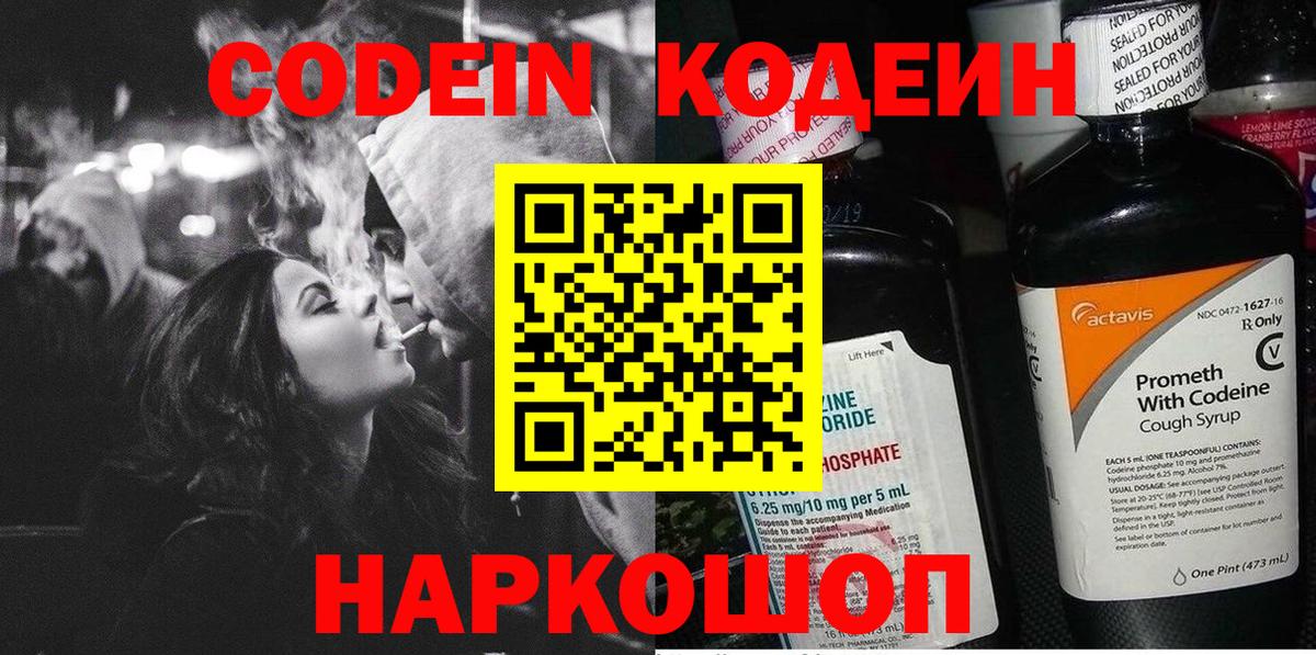 Кодеин напиток Lean (лин) Тара