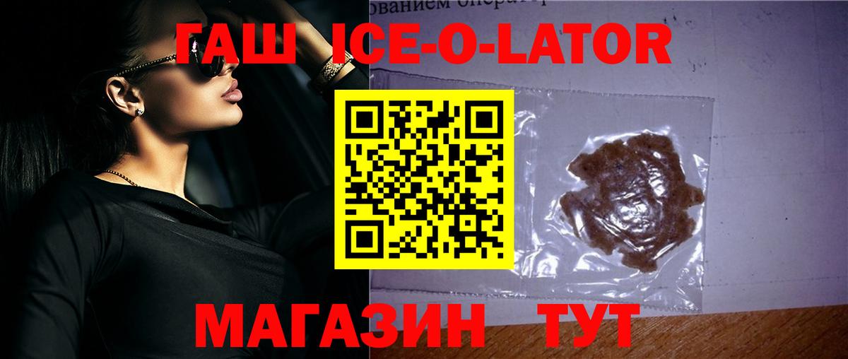 ГАШИШ ice o lator  ГАШИШ 40% ТГК  Тара  Вход с VPN 