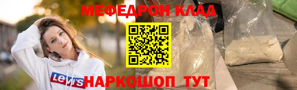 Меф мяу мяу мука Тара