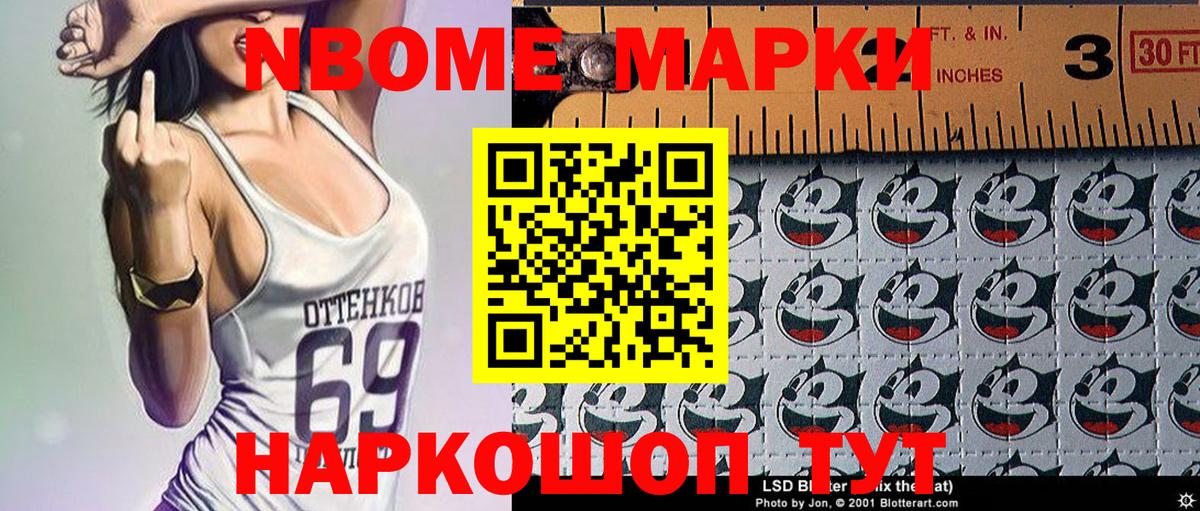 купить  цена  Марки N-bome 1500мкг  Наркотические марки  Вход с VPN  Тара 